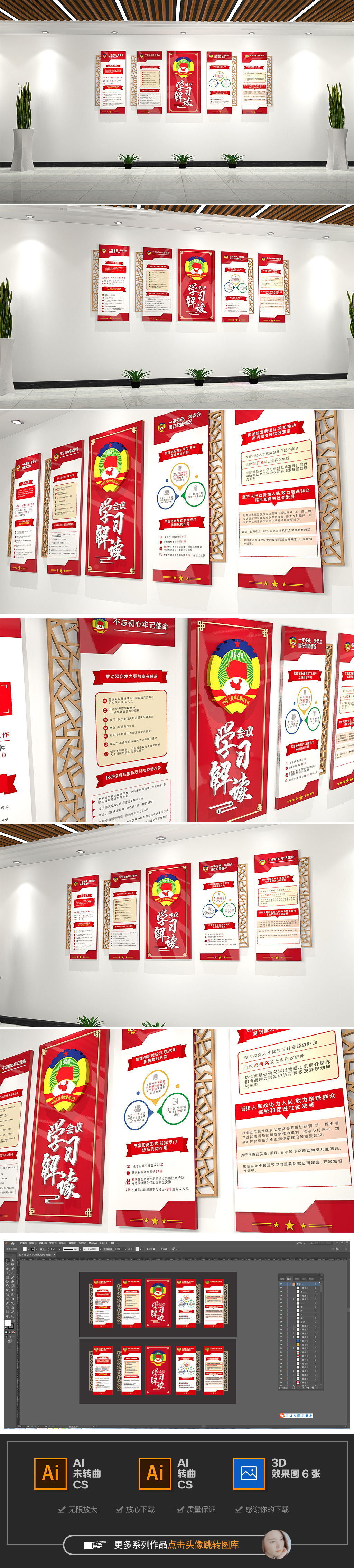 红色通用全国两会学习解读会议文化墙