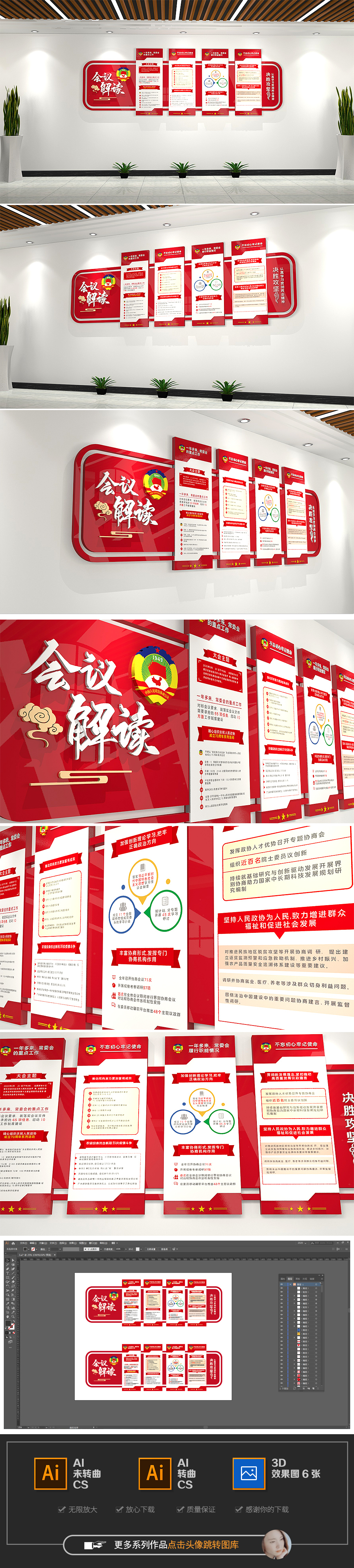 红色新时代大气全国两会学习解读会议文化墙
