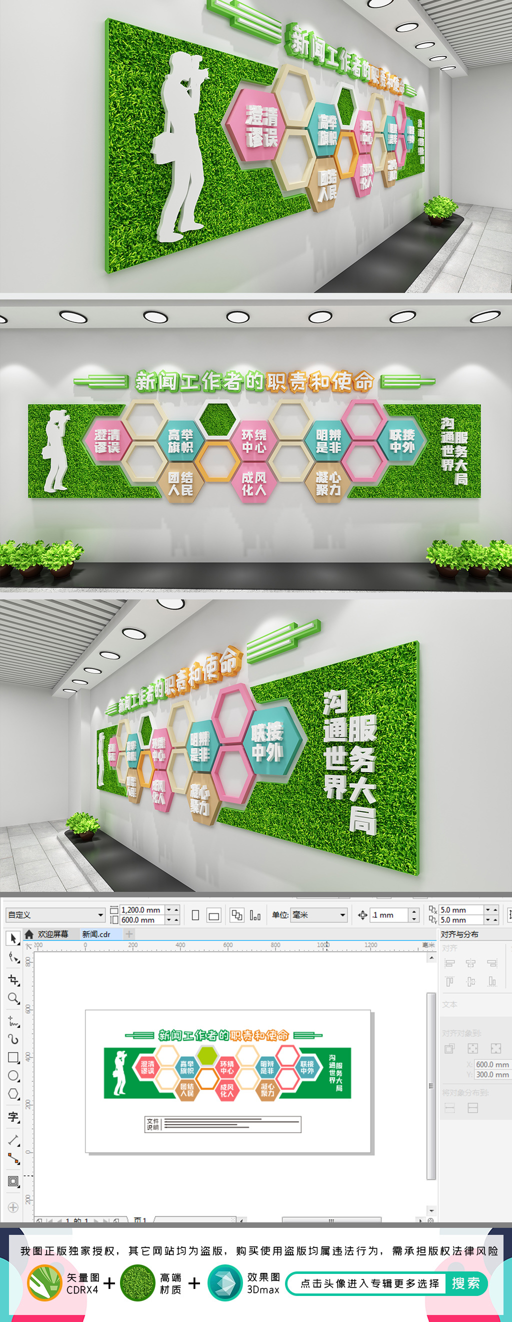 新闻工作者的职责和使命气象局文化墙新媒体
