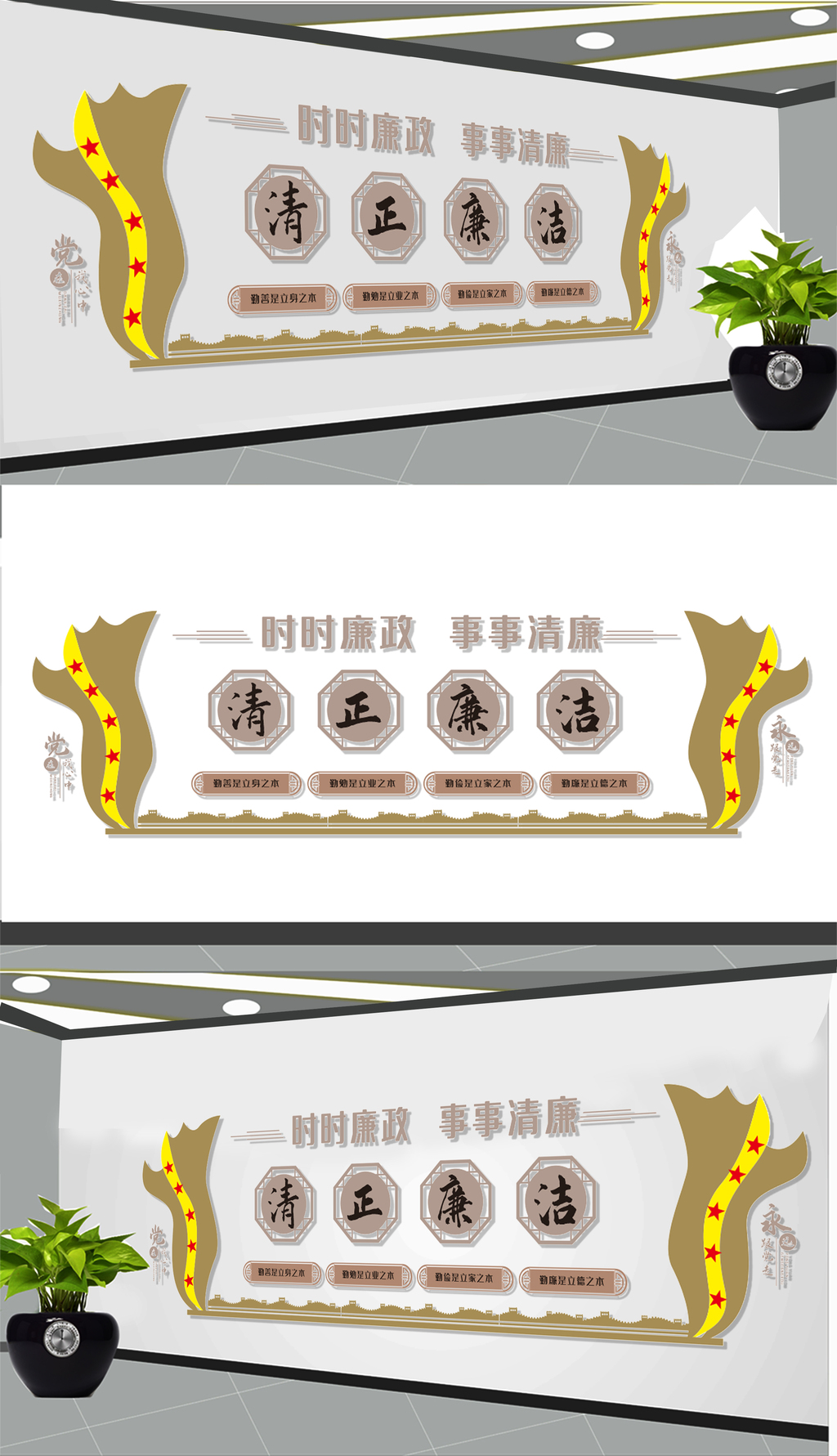 廉政文化墙展板设计