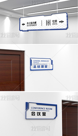 蓝色科技企业办公室导视牌科室牌门牌