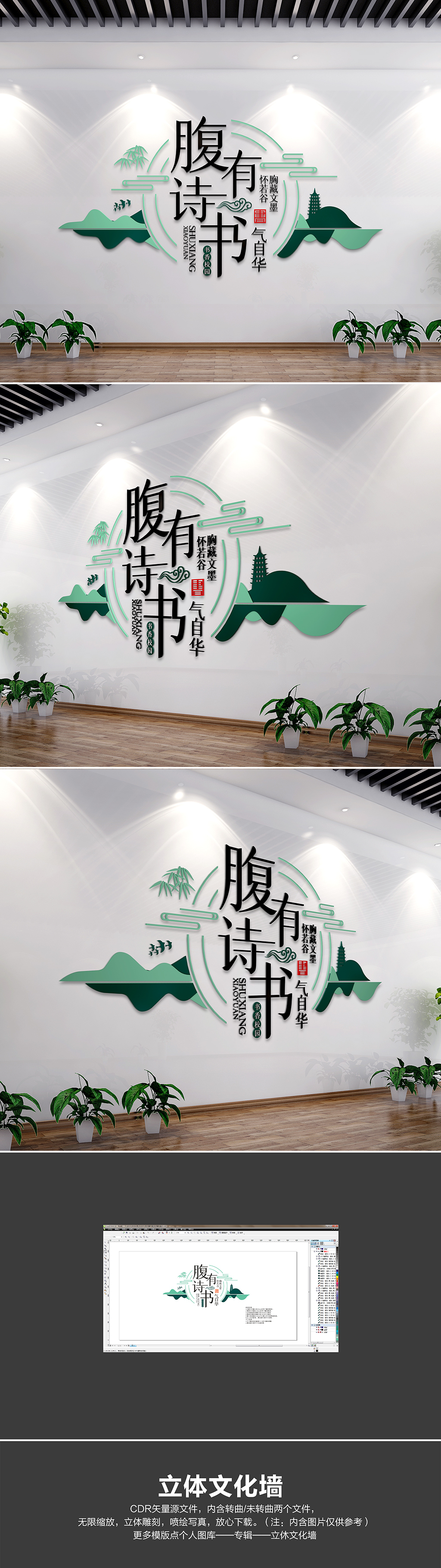 新中式腹有诗书气自华学校阅览室图书馆阅读文化墙