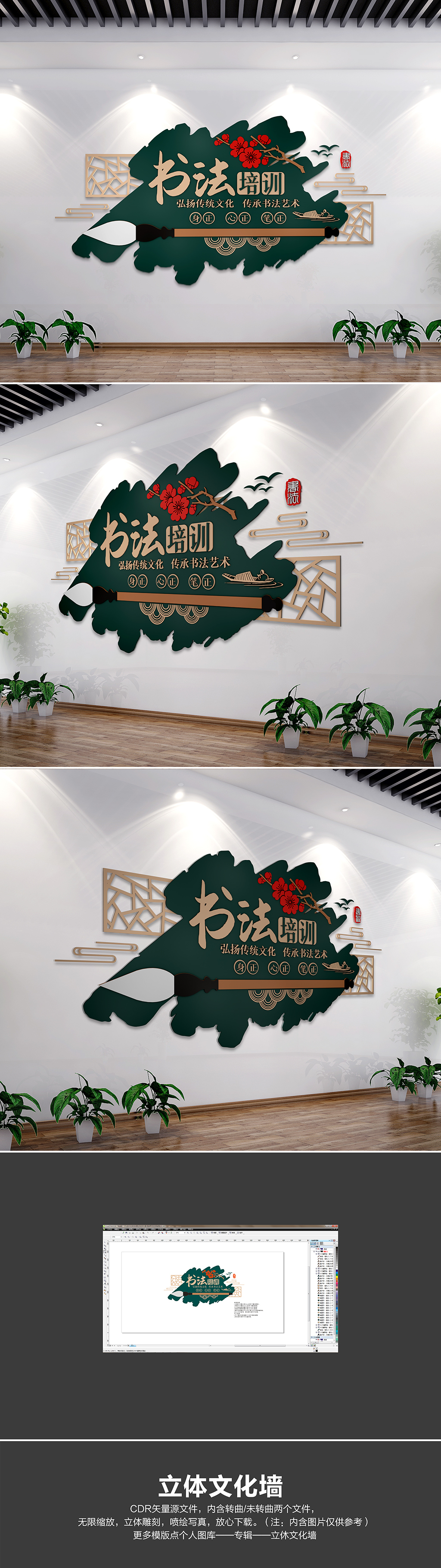 中式古典书法文化墙