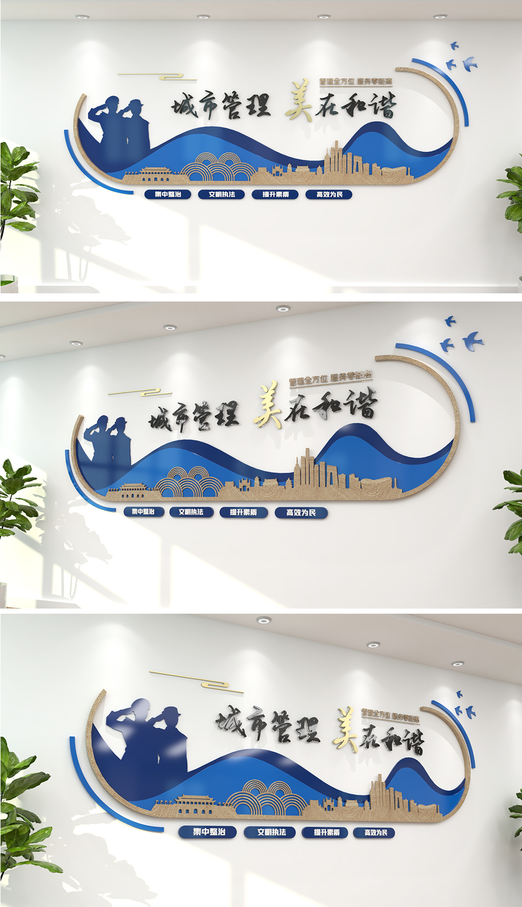 城市管理美在和谐城管文化墙警营部队文化墙
