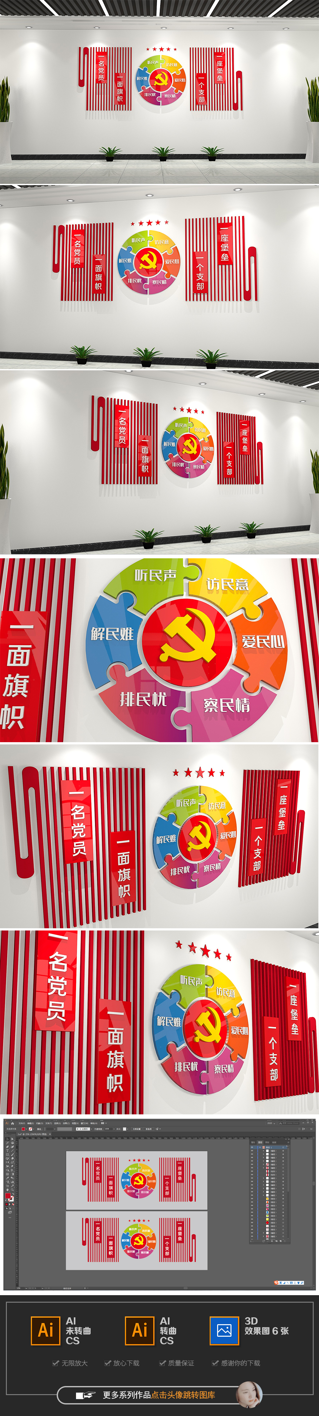 一名党员一名旗帜六好党员干部党建文化墙