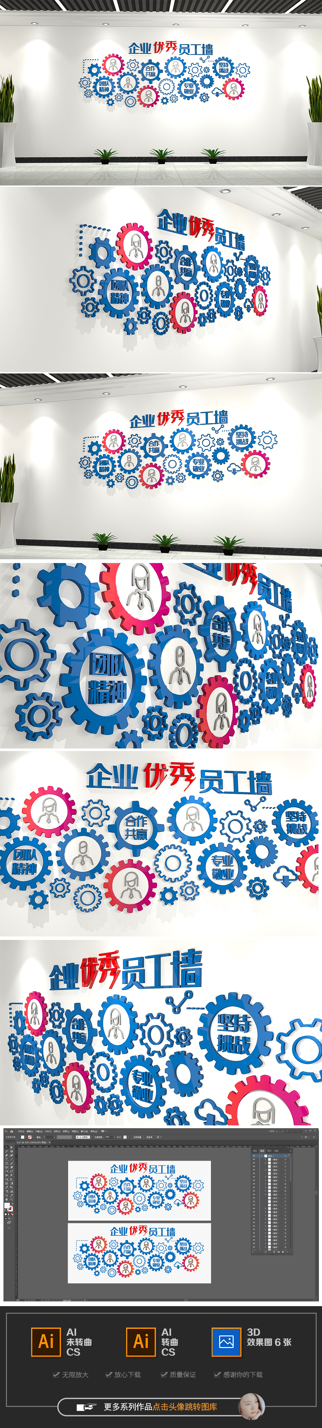 创意个性齿轮蓝色企业文化墙员工照片墙
