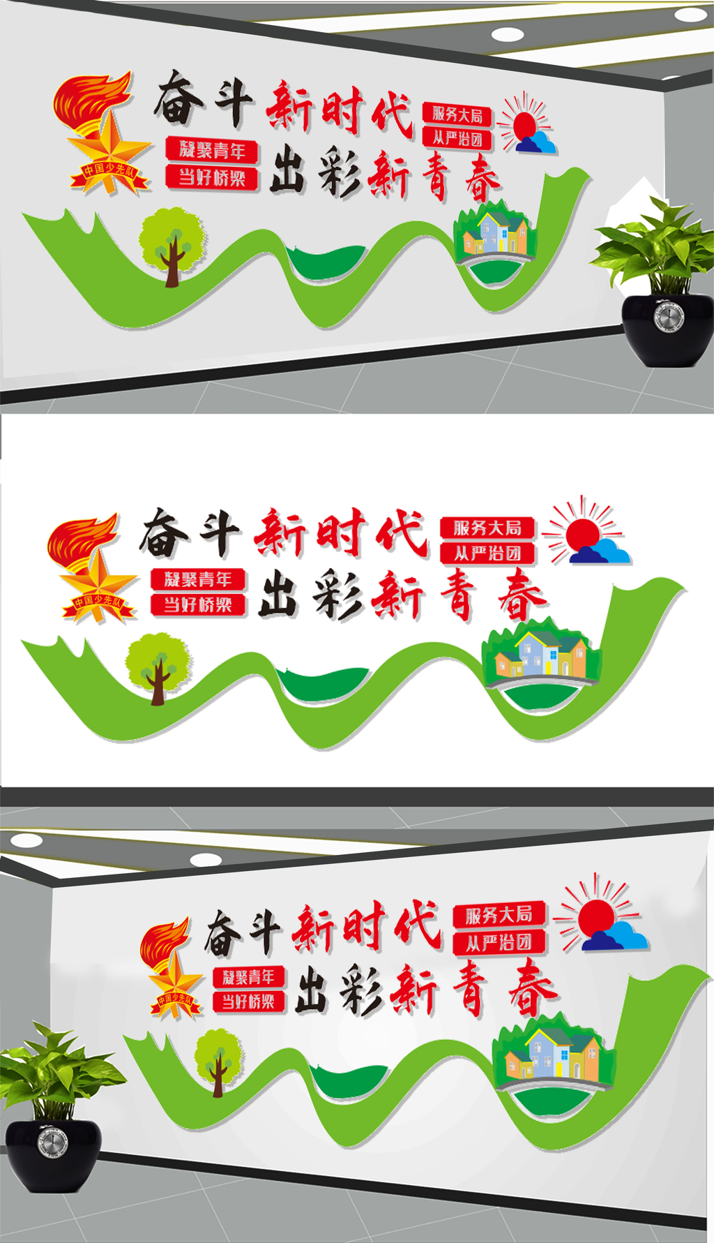团员活动室文化墙