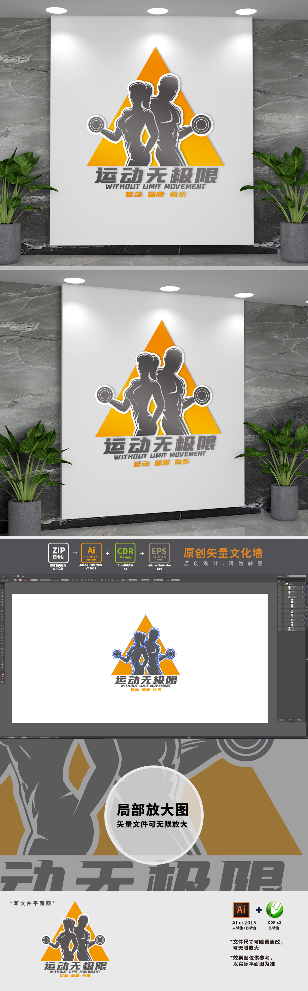 创意健身运动文化墙