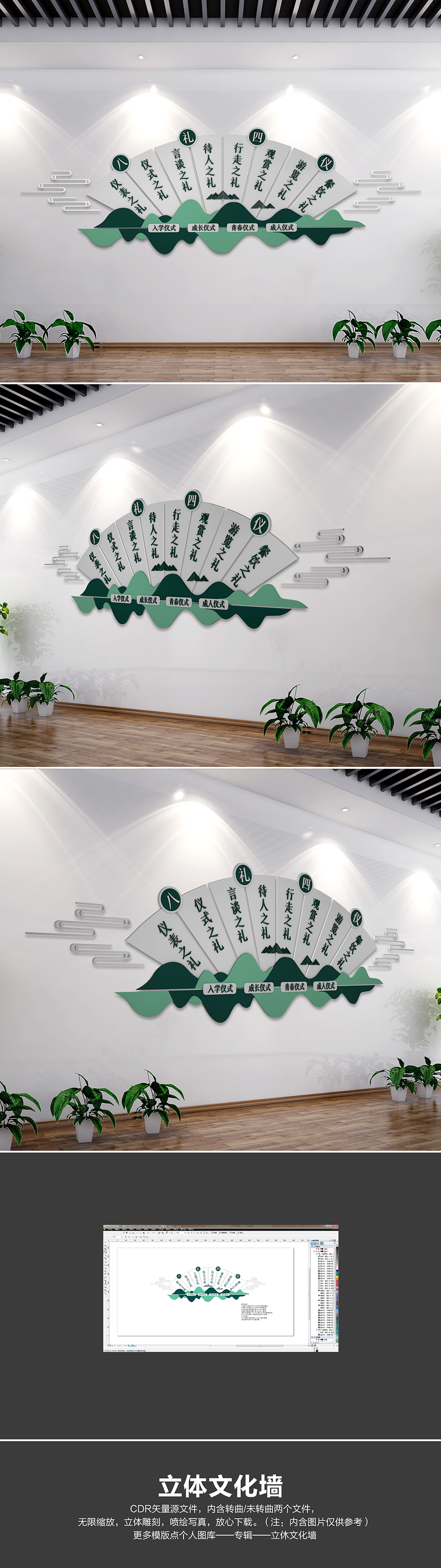 古典中国风校园八礼四仪文化墙