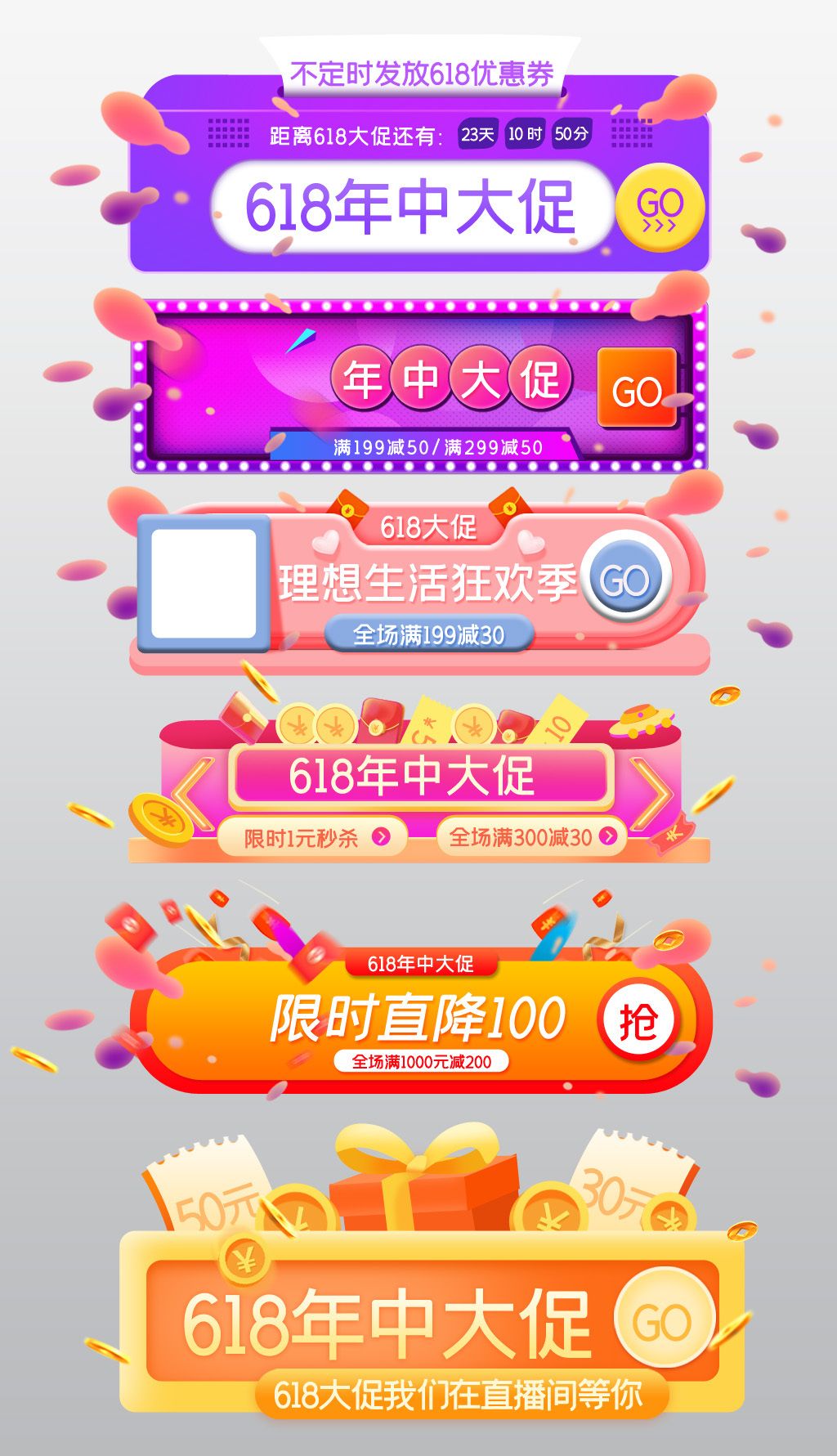 原创手机淘宝天猫618活动导航条入口图模板-版权可商用