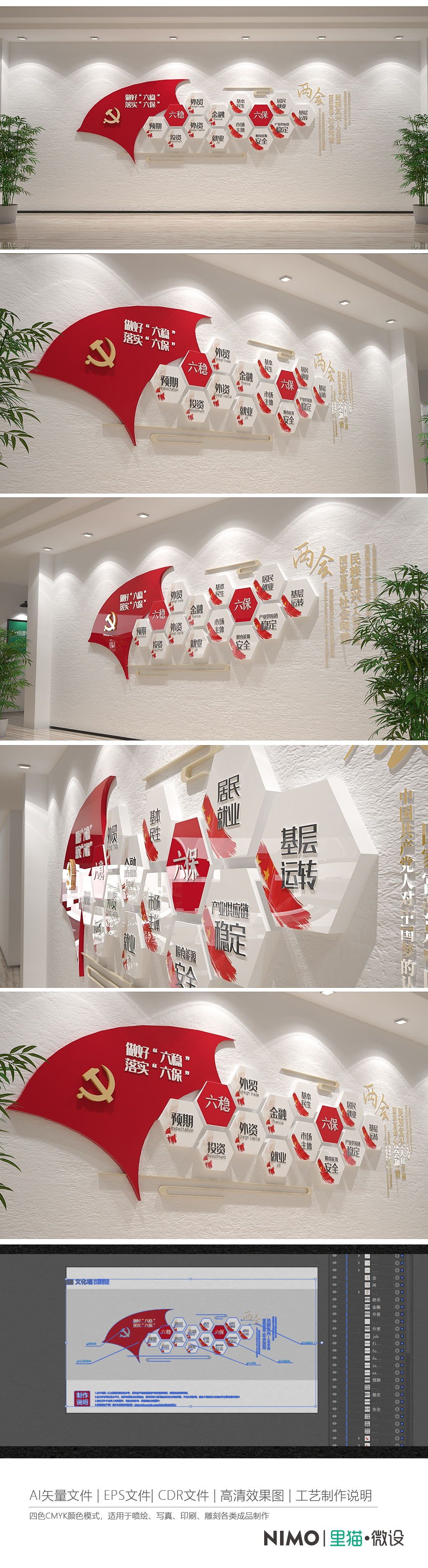 六稳六保两会党建文化墙党建宣传栏