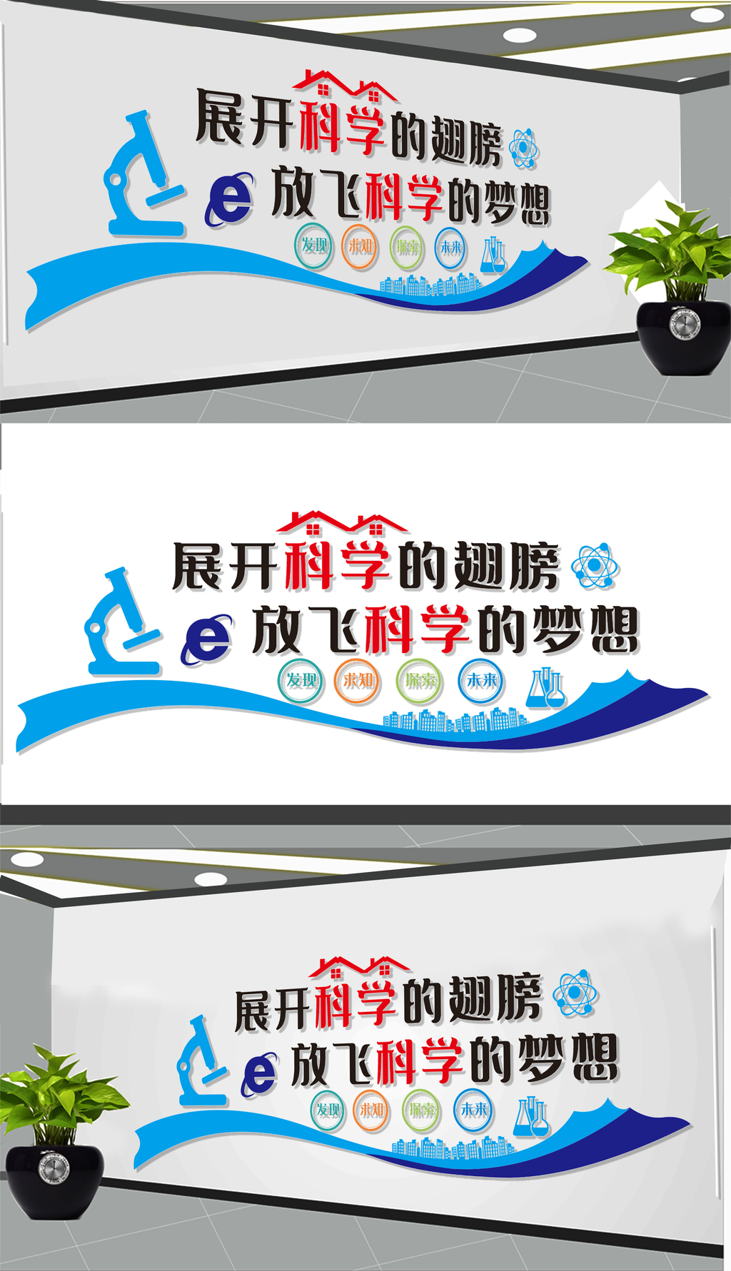 科技文化墙展板设计