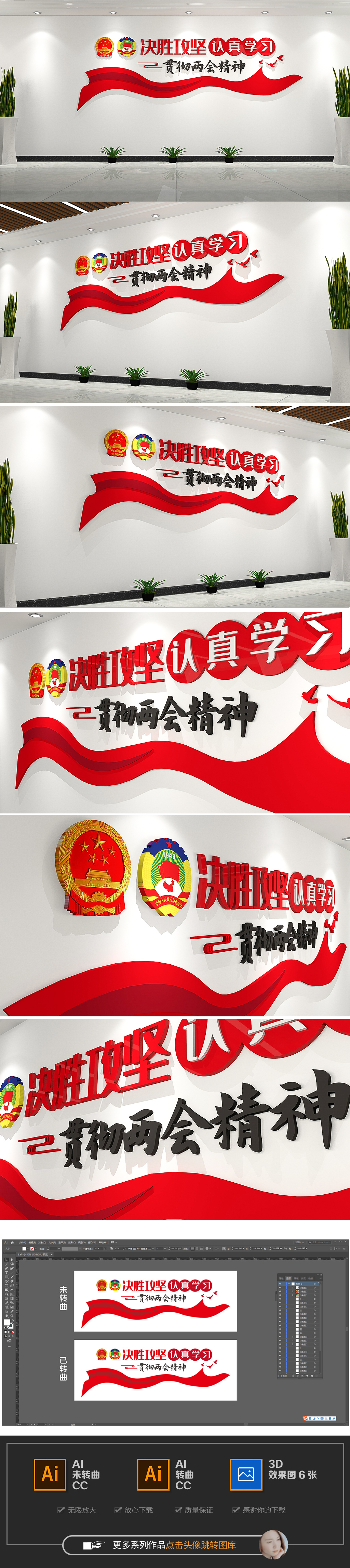 全国两会决胜攻坚认真学习两会标语文化墙