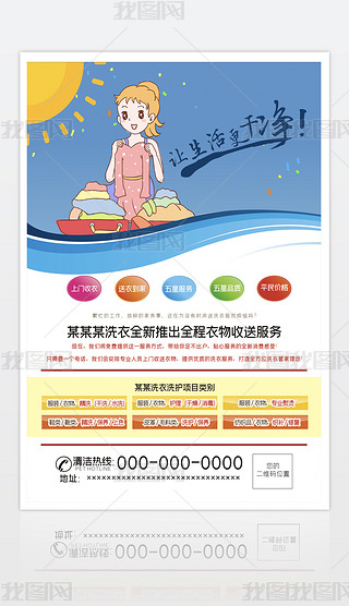 蓝色洗衣店宣传单洗衣海报