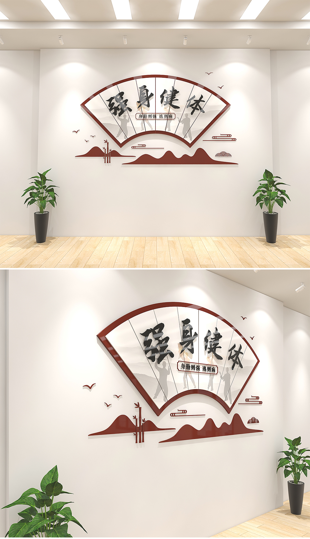 强身健体社区文化墙老年活动室健身文化礼堂敬老
