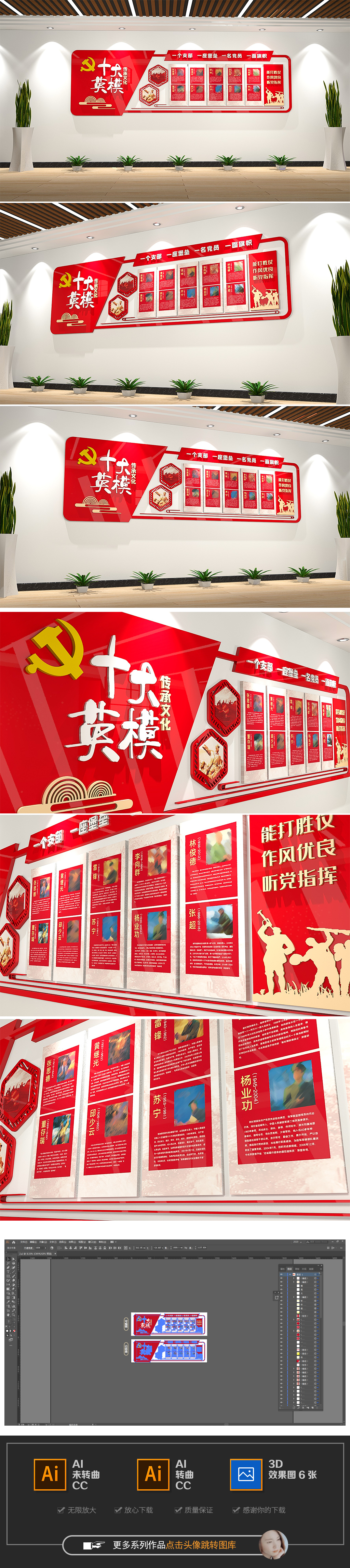 大气红色新时代十大英模英雄人物介绍文化墙