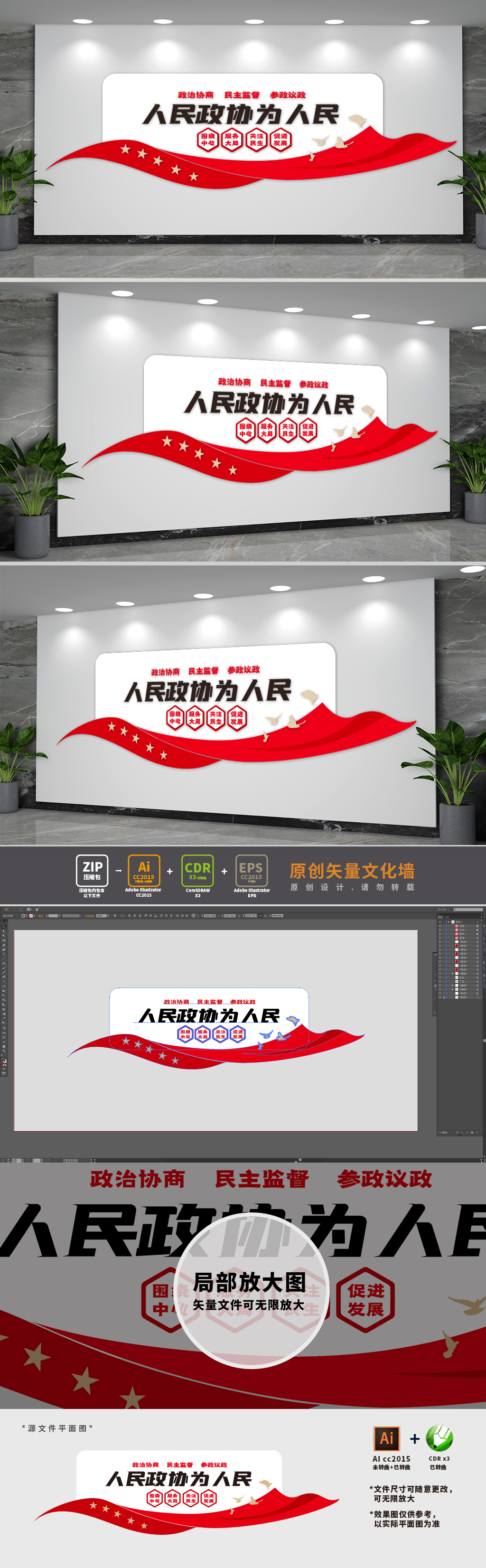 政协标语党建文化墙