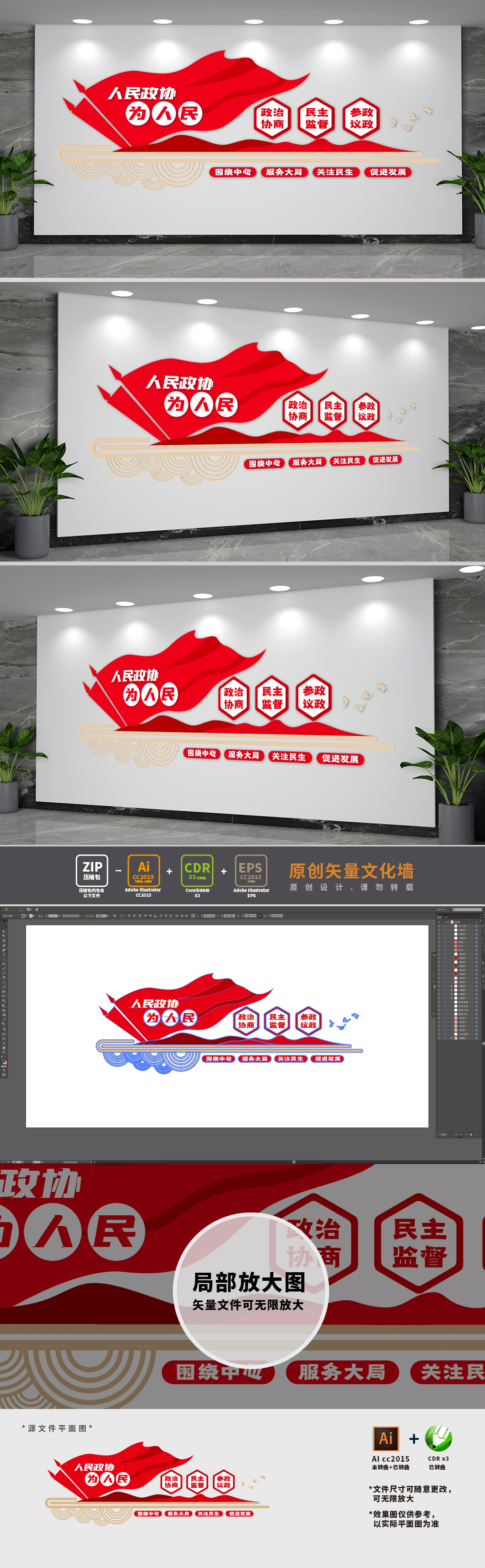 创意政协标语党建文化墙