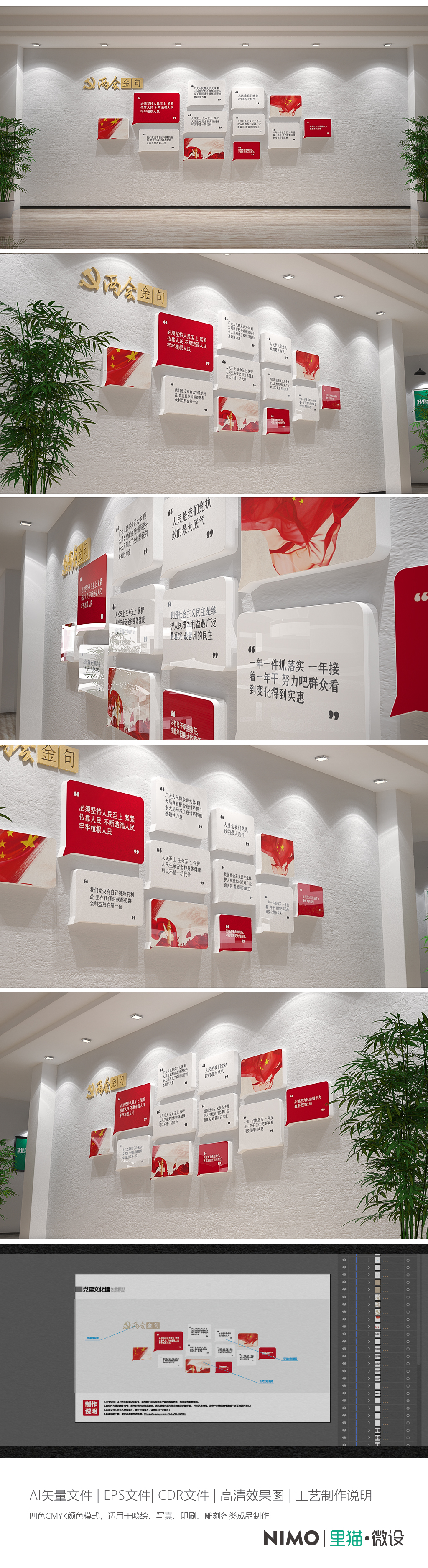 两会金句党建文化墙党员活动室