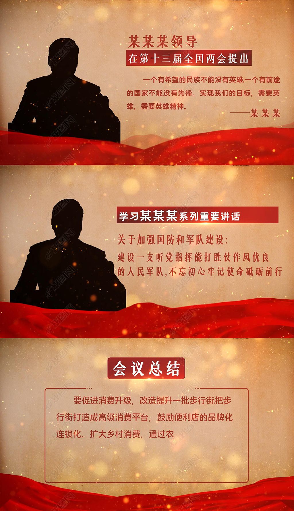 人物领导讲话语录ae模板