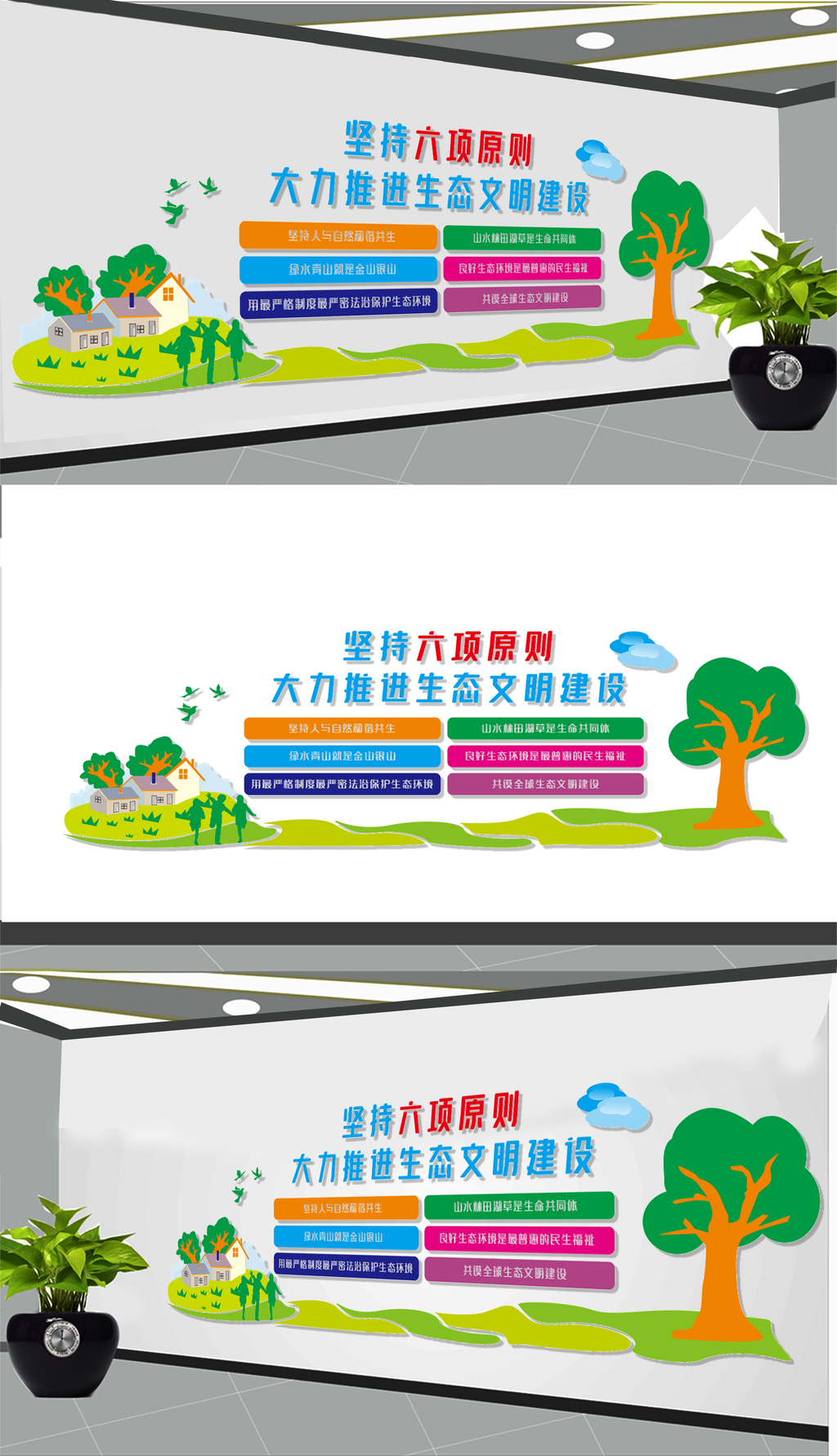 生态文明建设文化墙