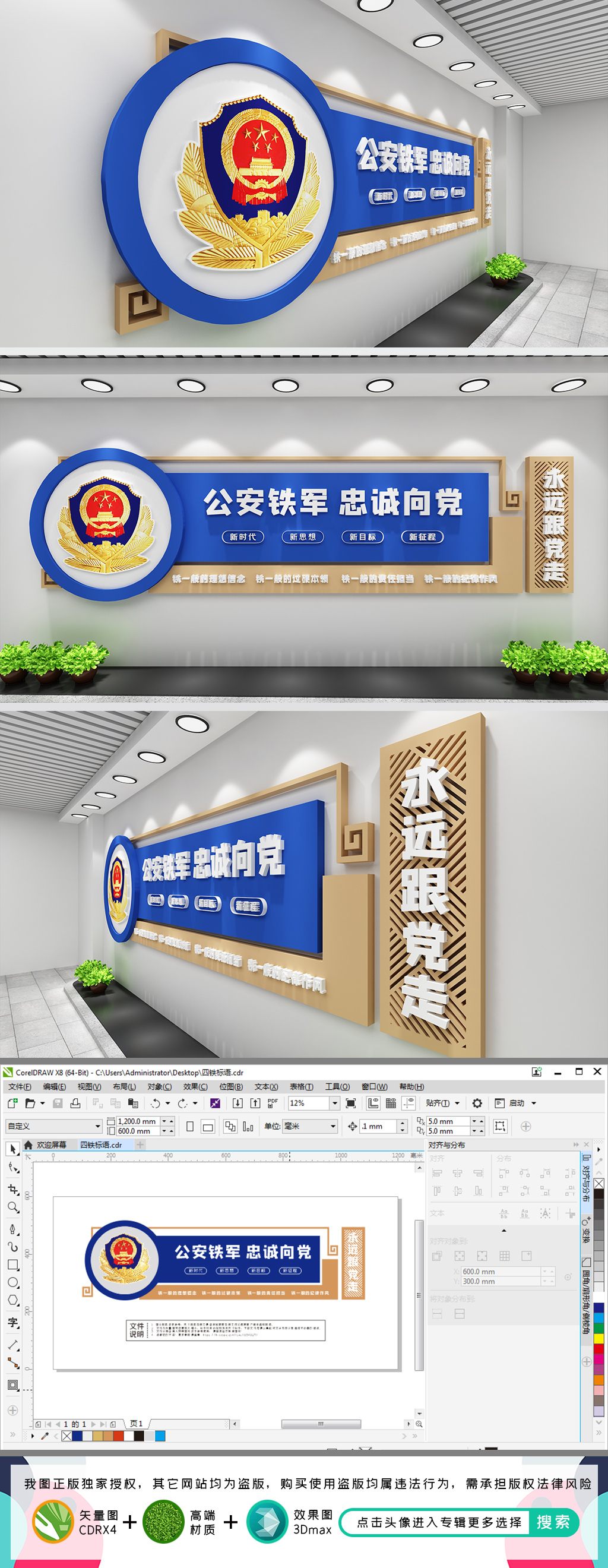 四铁标语警营文化墙公安文化墙公安形象墙