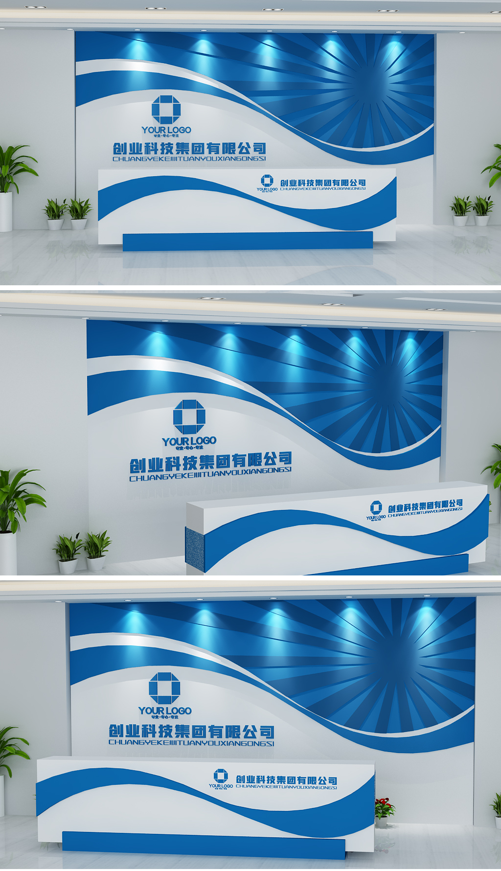 蓝色企业形象墙logo墙前台接待台背景墙