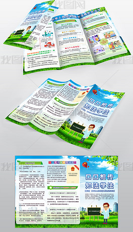 中华人民共和国传染病防治法三折页宣传单模板
