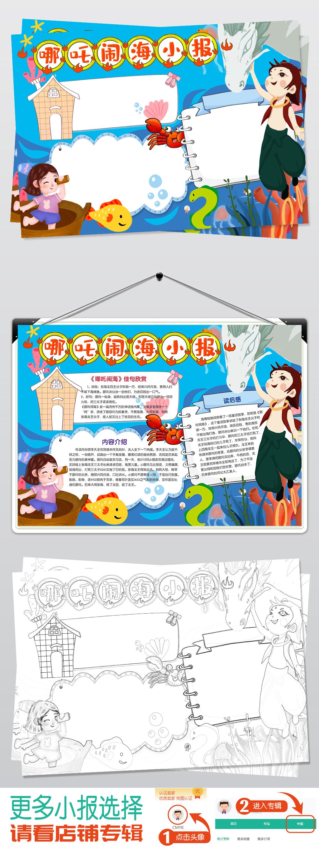 哪吒闹海手抄报读书小报儿童名著模板