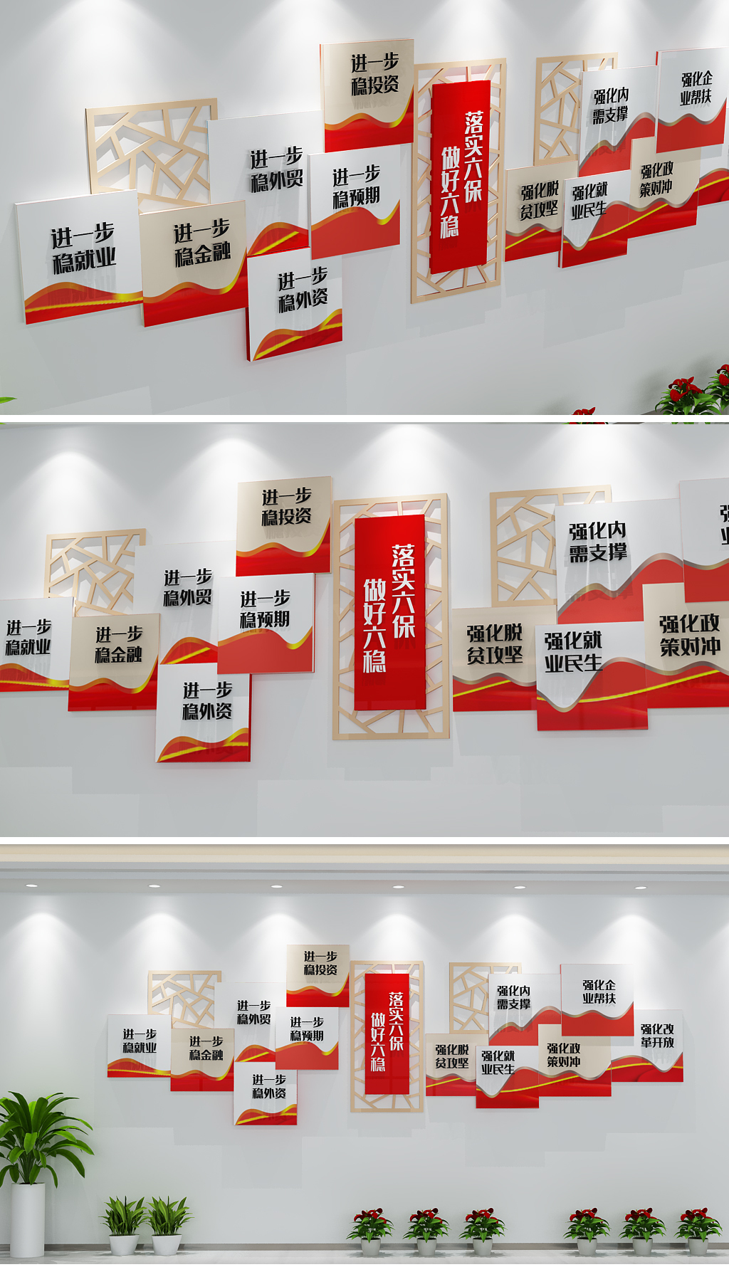 六稳六保两会党建文化墙党建宣传栏