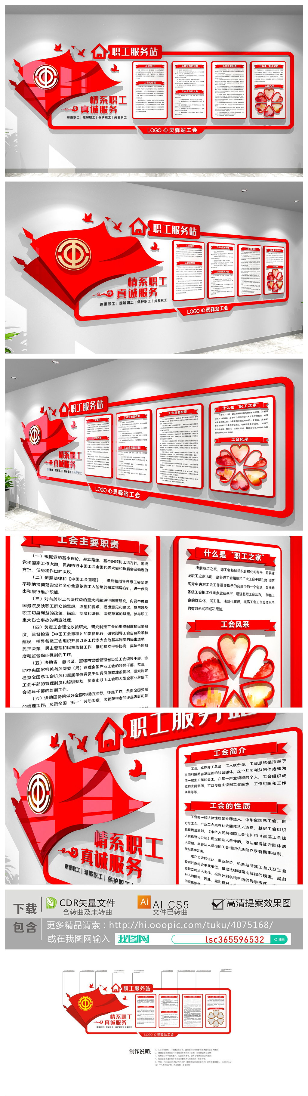 职工工会企业党组织帮扶中心丝带心形创意文化墙形象墙职工之