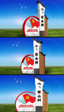 新中式徽派乡村振兴雕塑乡村社区户外村名牌立体雕塑新农村精神堡垒