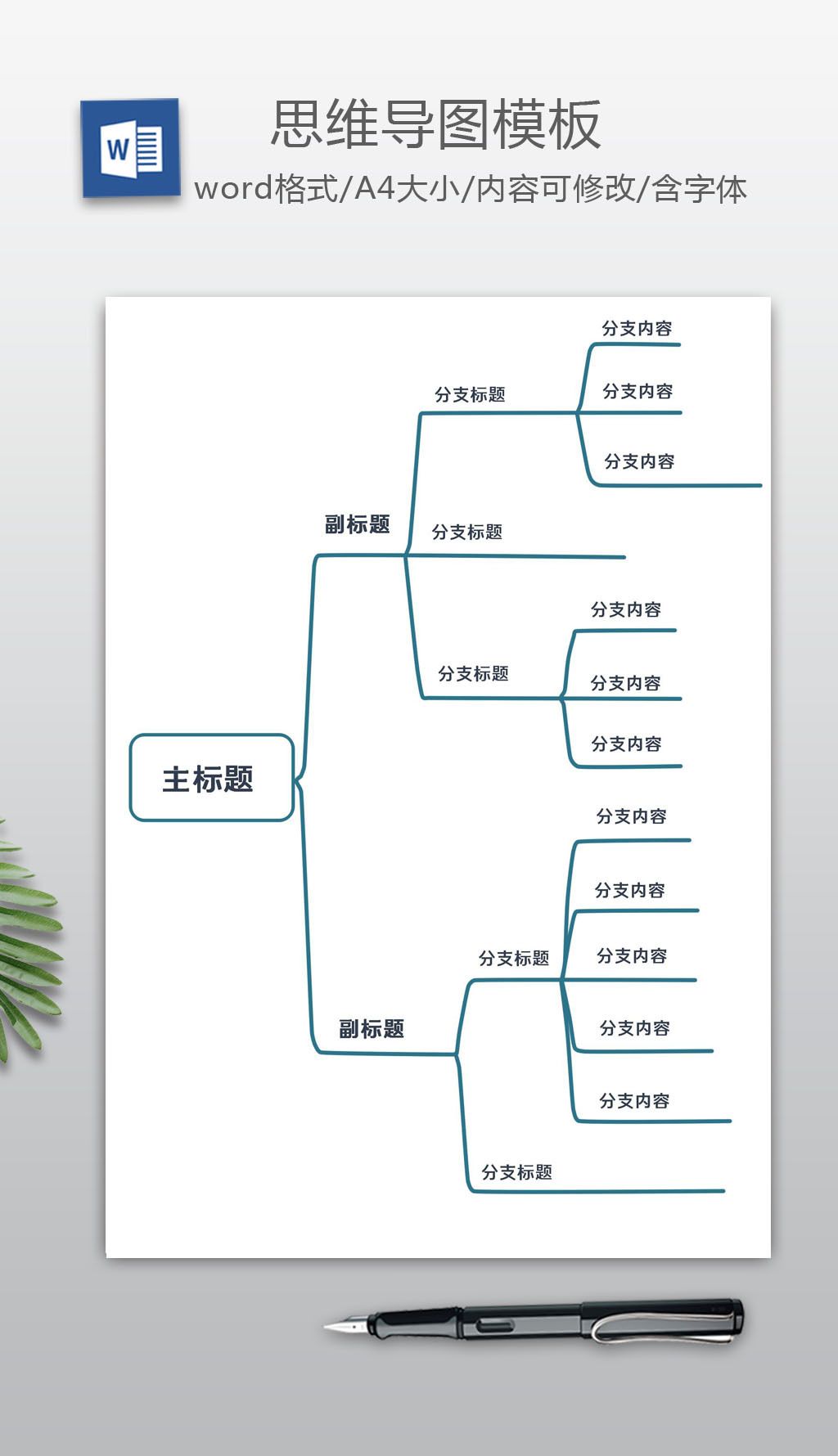 简约思维导图模板下载-编号23823663-行业知识-我图网