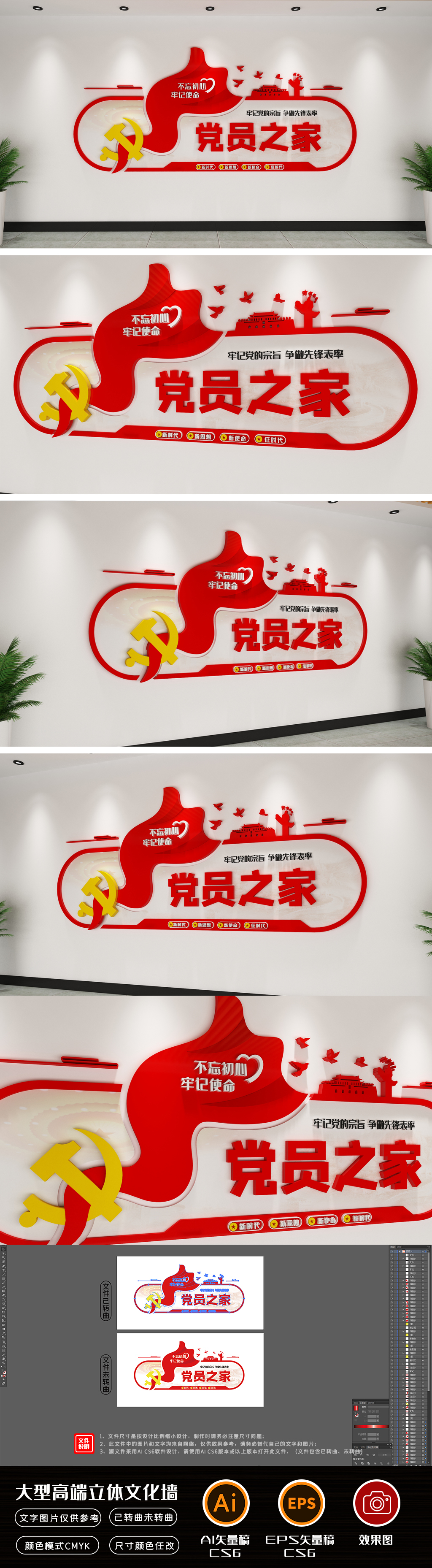 党员之家形象墙党员活动室基层党建文化墙