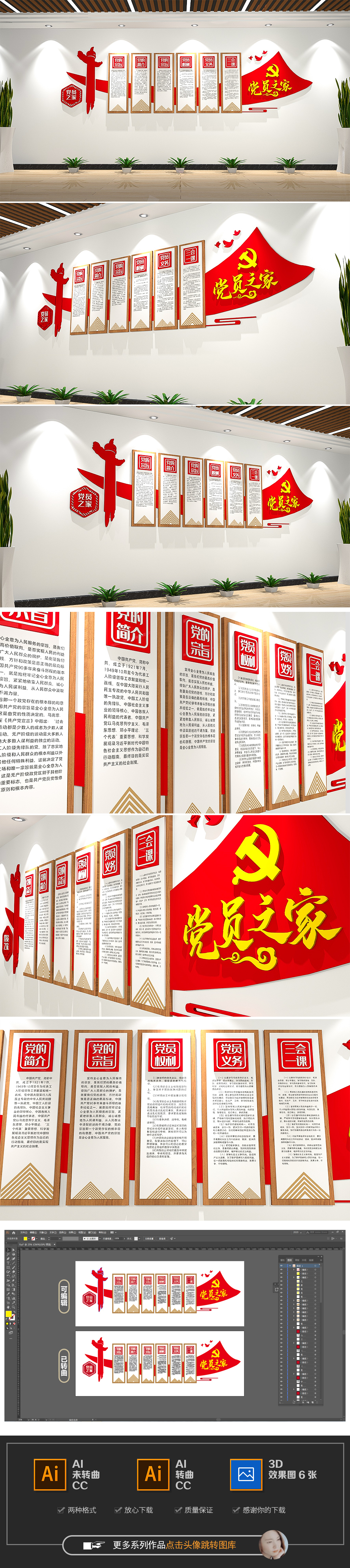 大气红色党建华表入党誓词制度职责文化墙