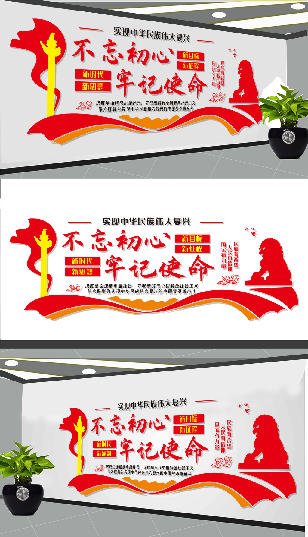 不忘初心牢记使命展板