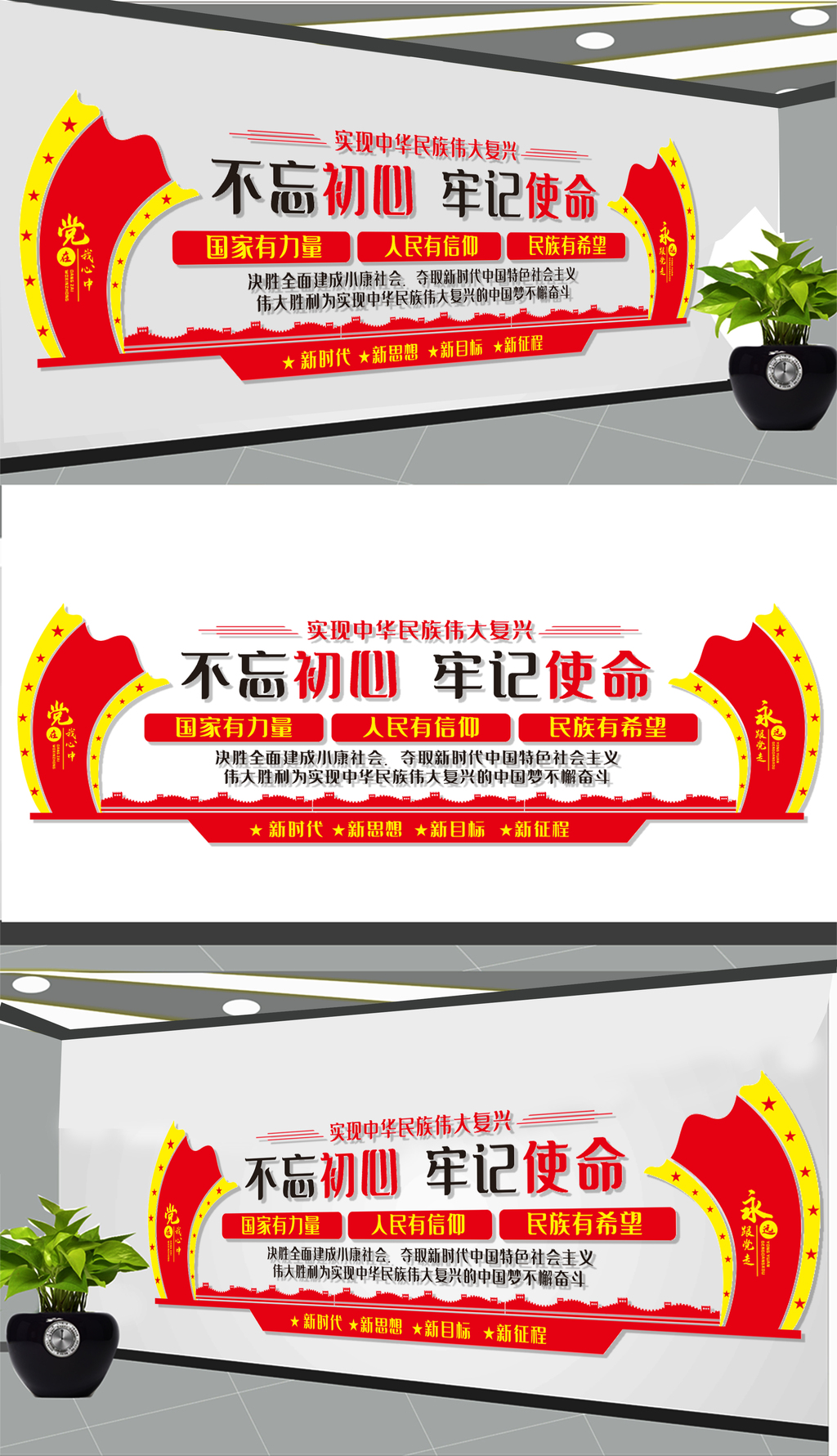 不忘初心牢记使命展板