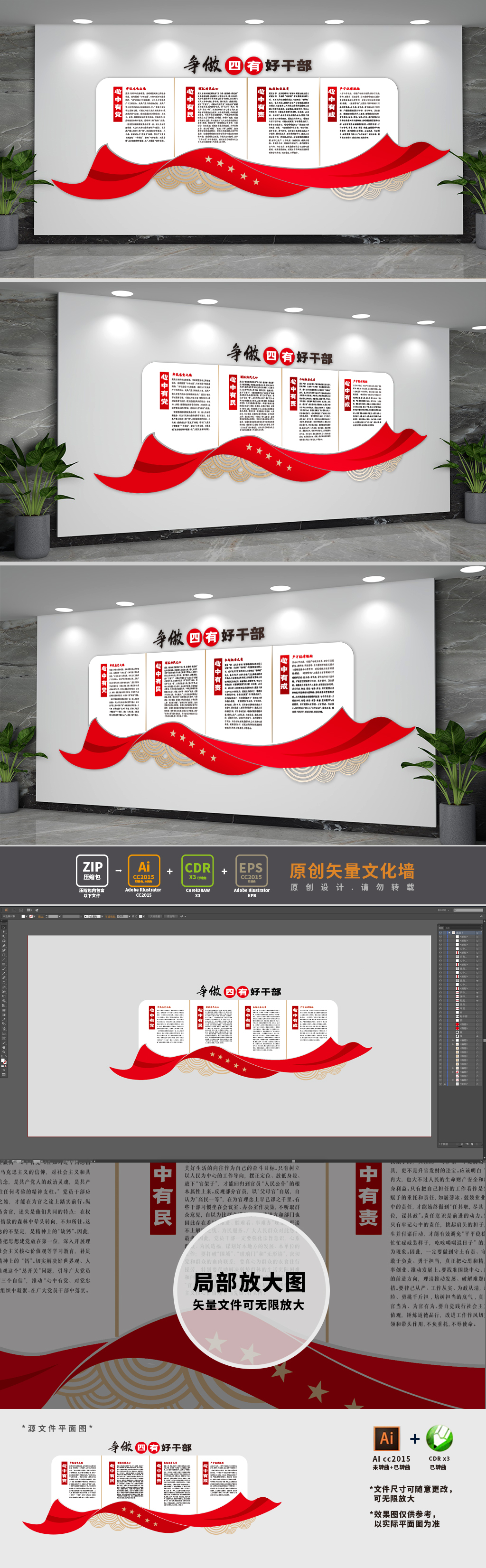 四有干部党建展板文化墙