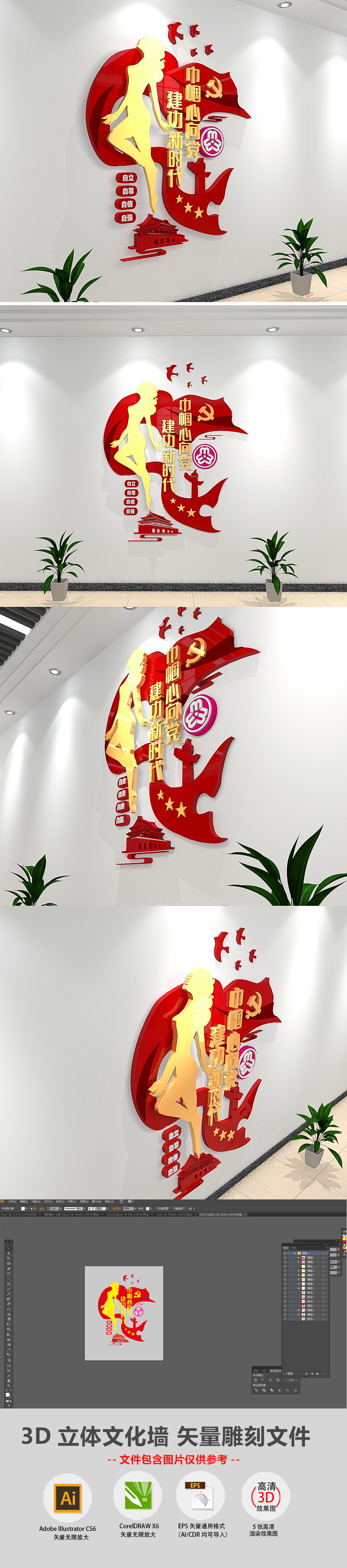 3D小型社区妇女之家文化墙3D效果图巾帼心向党建功新时代妇联文化墙