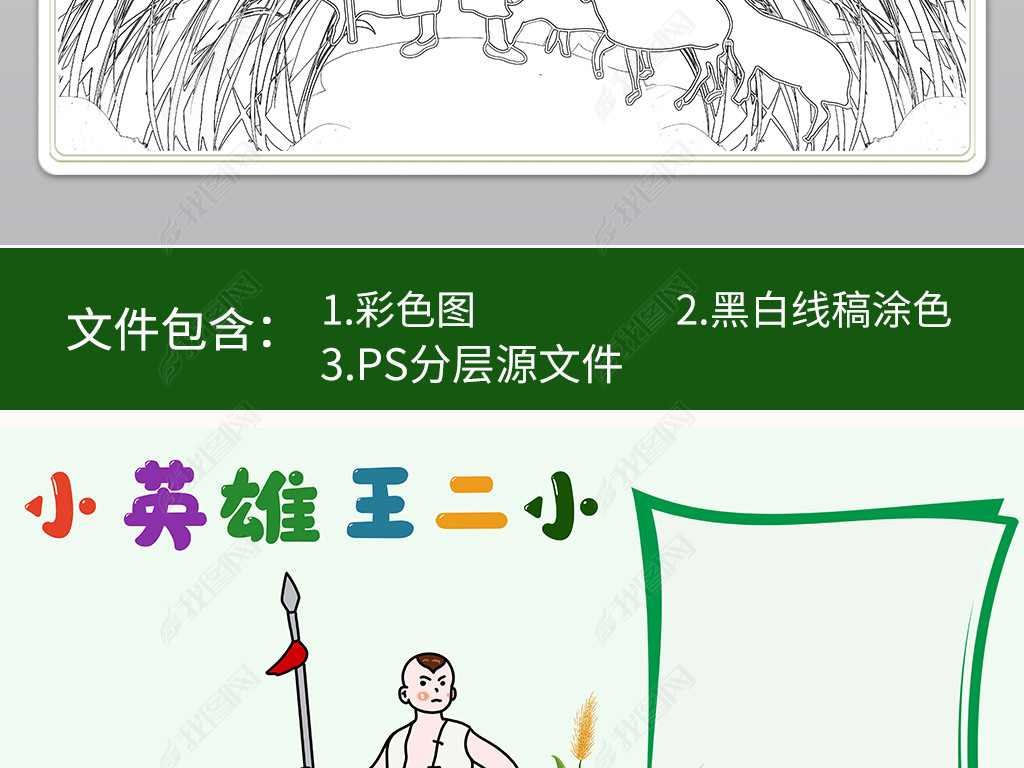 原创学习小英雄王二小故事小报手抄报电子小报模板版权可商用