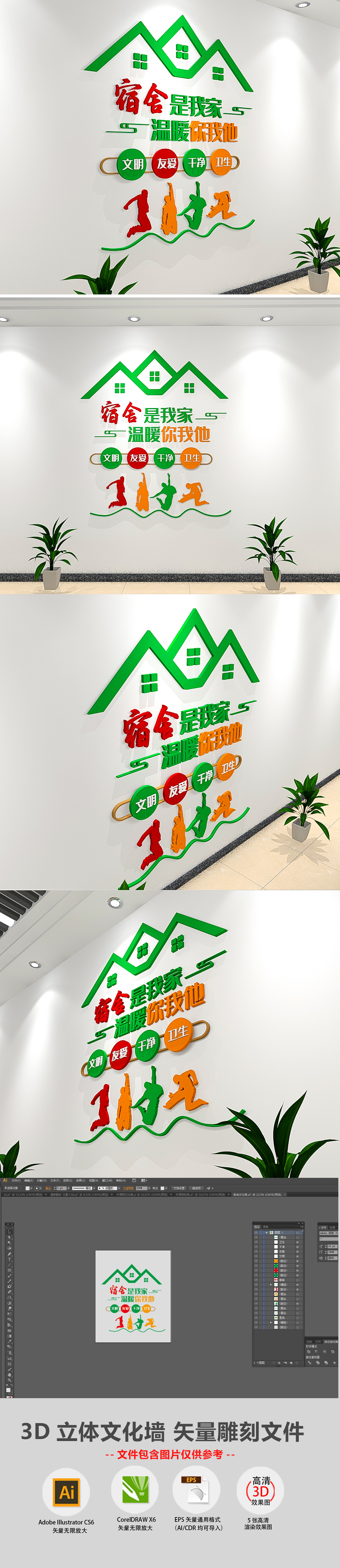 小型企业校园宿舍文化墙布置3D竖版立体效果图
