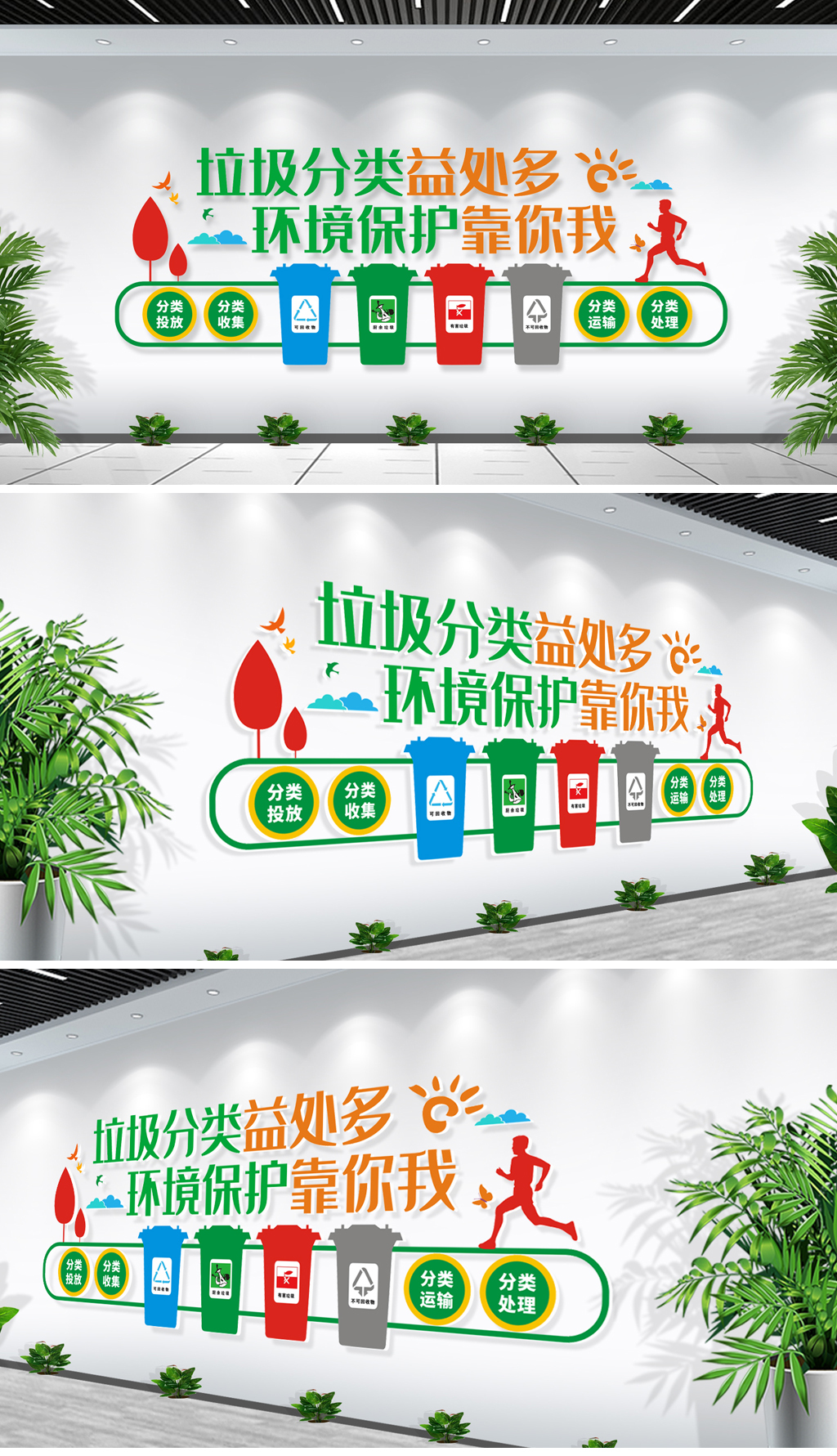社区绿色环保卫生角垃圾分类文化墙