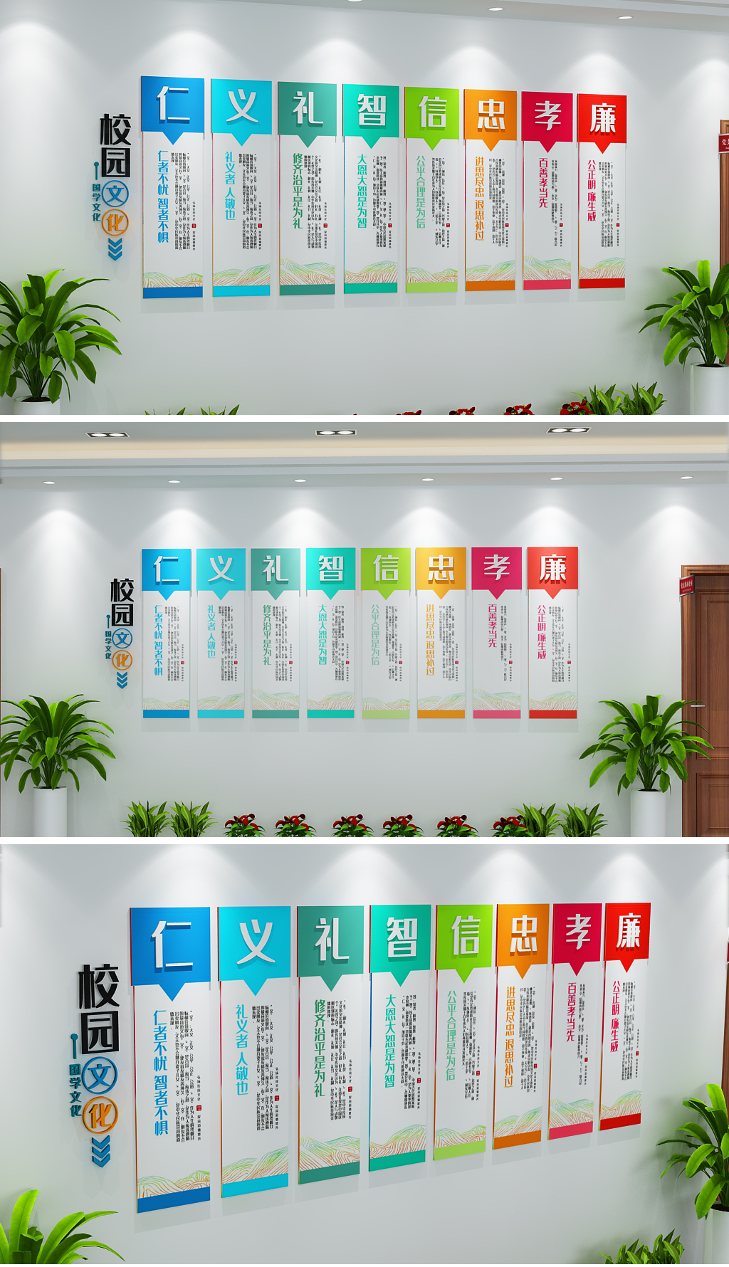 彩色大气简洁木质校园文化墙仁义礼智信忠孝廉