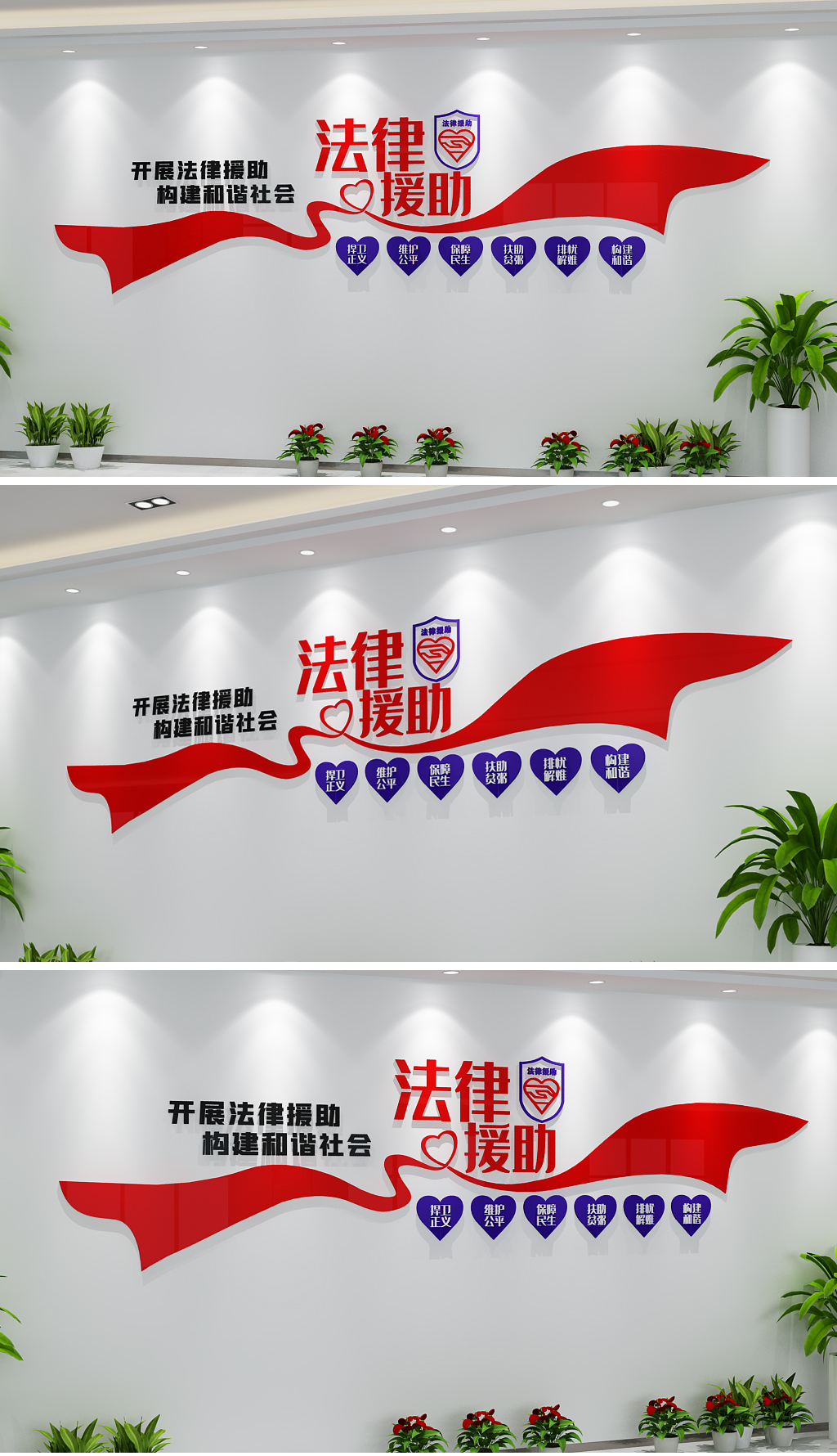 法治标语法律援助中心标语文化墙