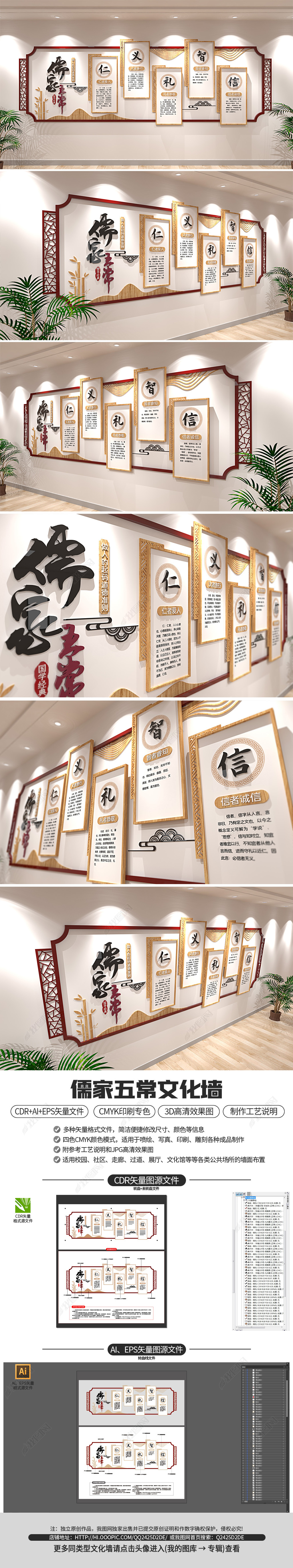 儒家五常仁义礼智信传统道德讲堂校园文化墙