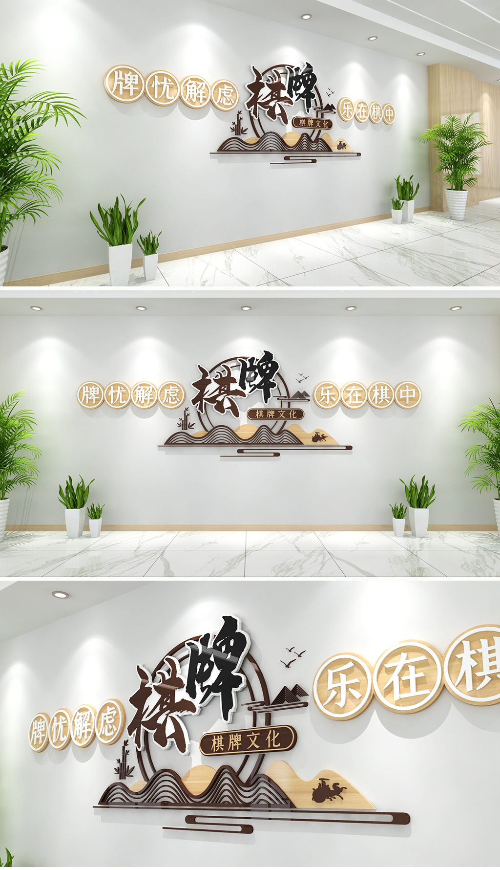 新中式原木风格棋牌文化墙社区棋牌室文化墙棋牌活动中心文化墙