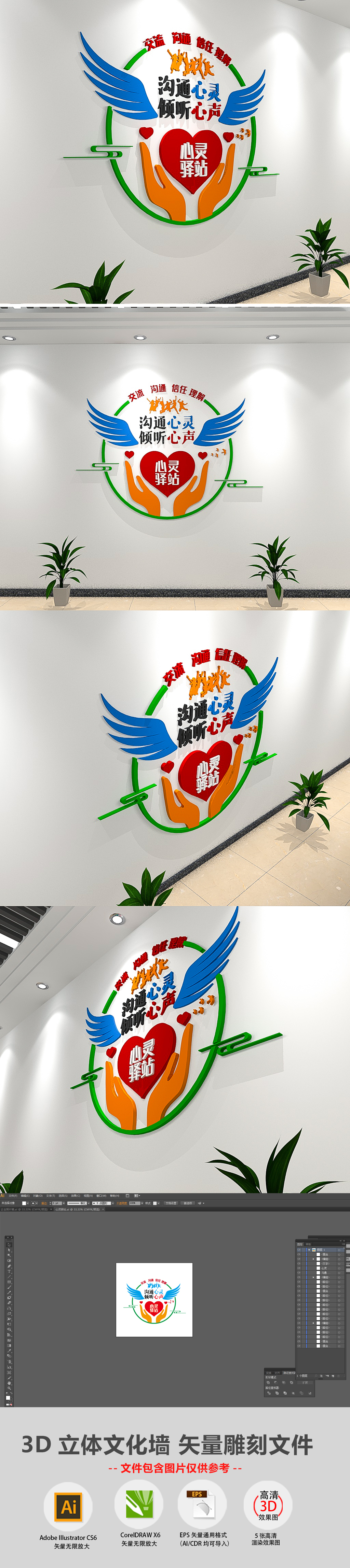 小型翅膀简约企业社区心灵驿站谈心室校园文化墙模板谈心说事社区文化墙