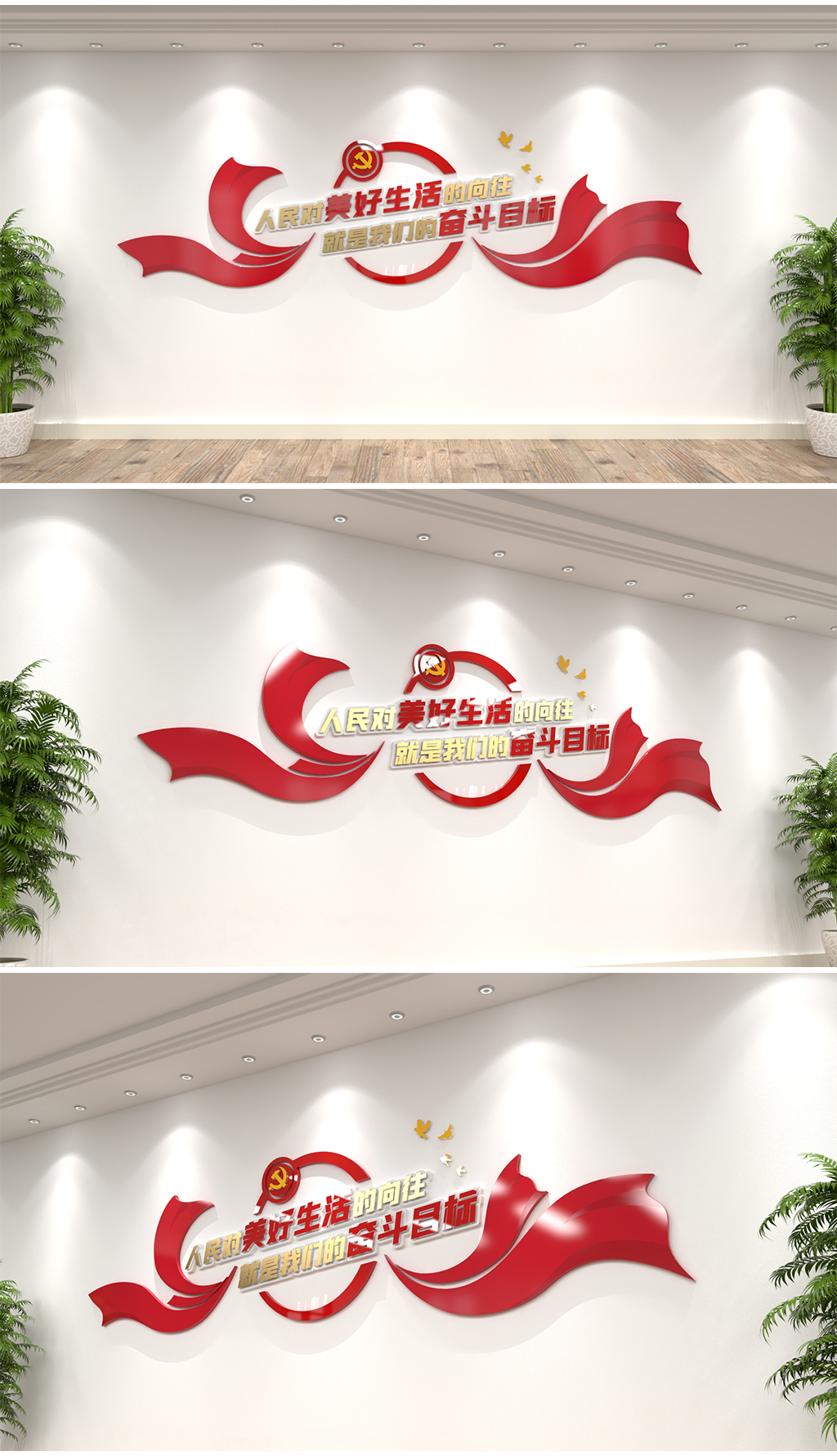 红色飘带新时代文明实践所人民对美好生活的向往就是我们的奋斗目标党建标语文化墙