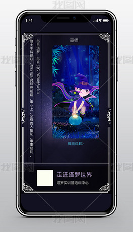 蓝色每日运势占卜海报塔罗牌培训海报朋友圈