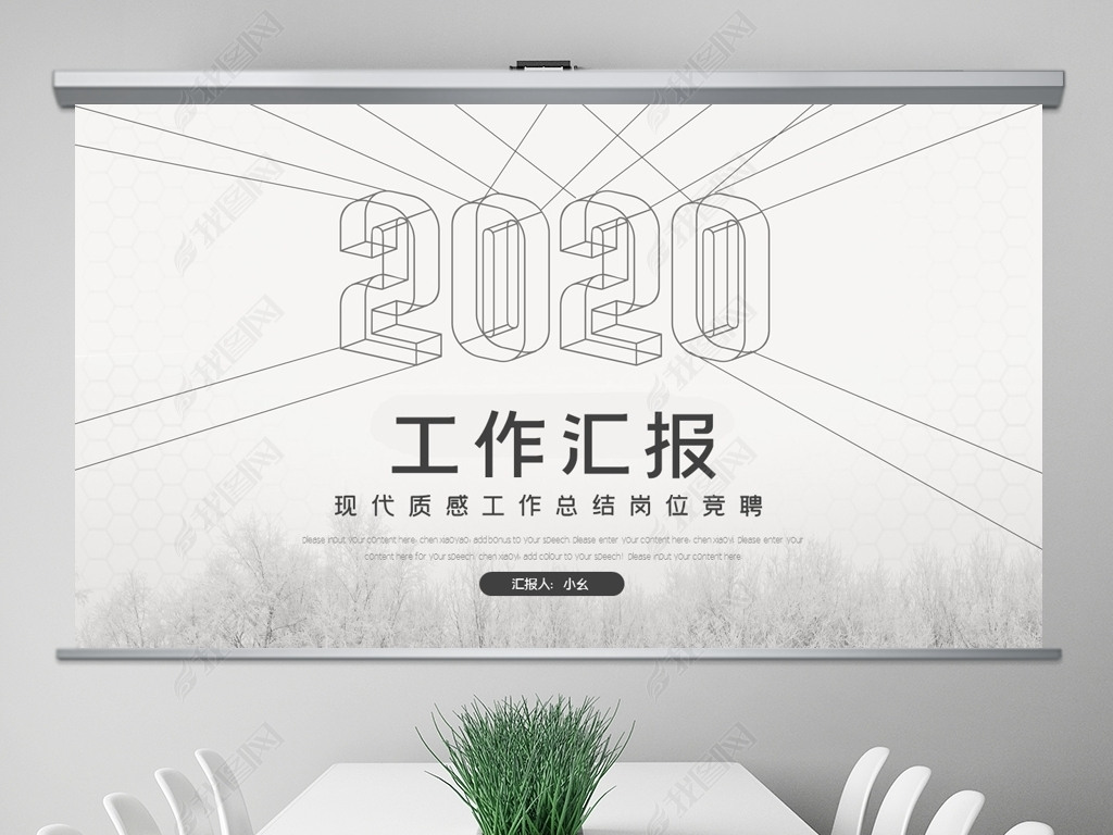 2020ŷ缫йƻ㱨ܽpptģ